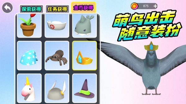 鸽子大冒险手机免费版截图4