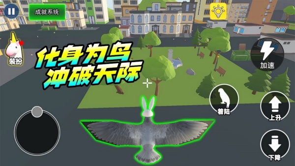 鸽子大冒险手机免费版截图2