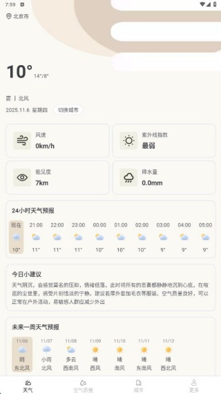 叮咚天气预报(3)