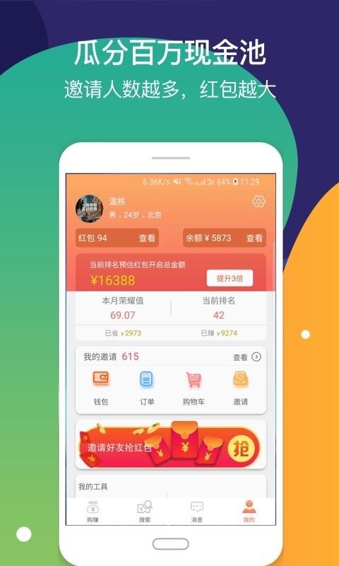 省钱蘑菇直装版图1
