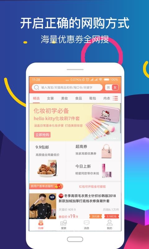 省钱蘑菇直装版图4