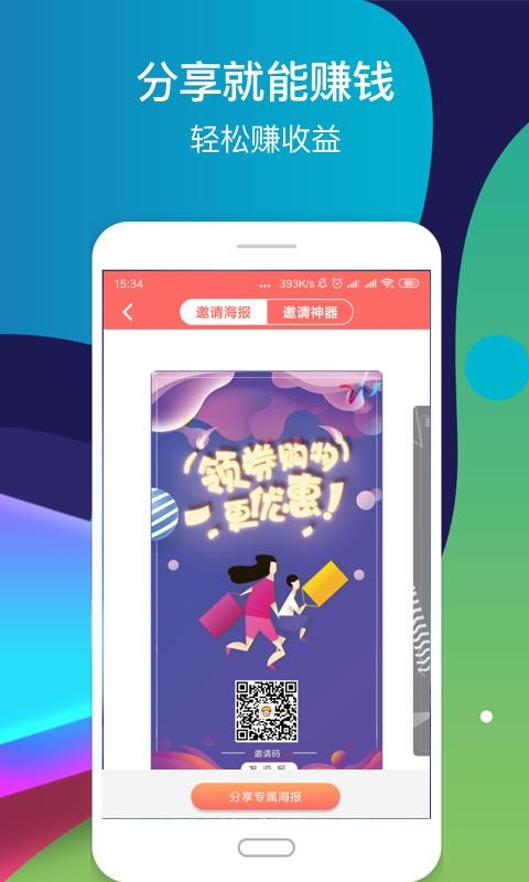 省钱蘑菇直装版图3