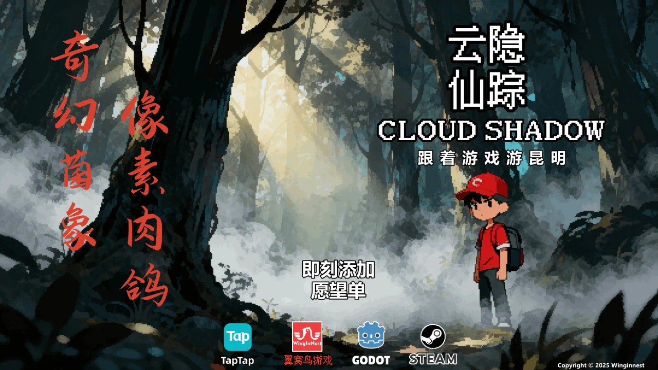 云隐仙踪(CloudShadow)截图4