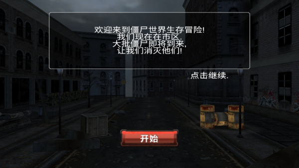 无尽僵尸世界冒险游戏正版