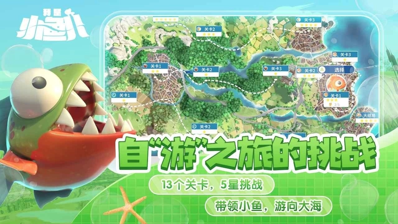 我是小鱼儿模拟