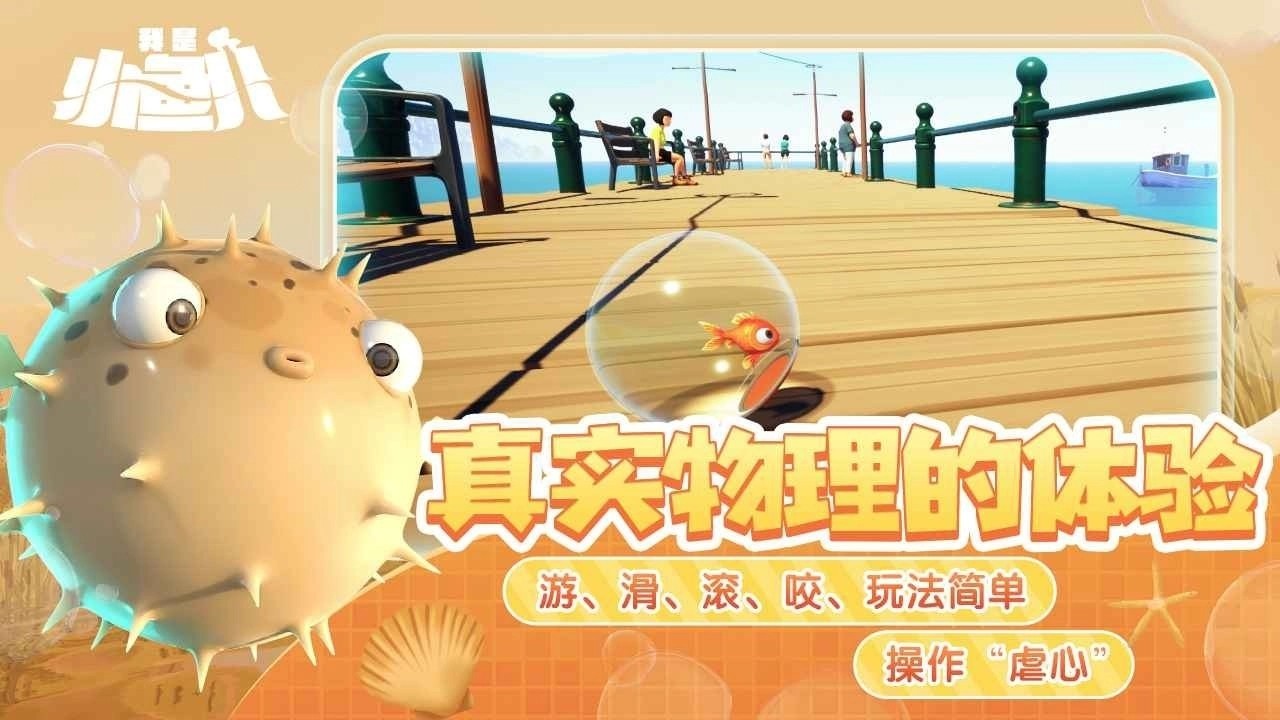 我是小鱼儿模拟截图4