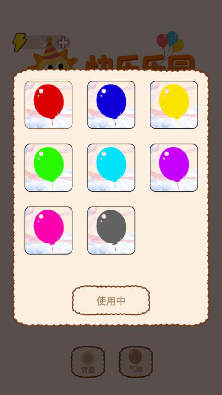 快乐乐园