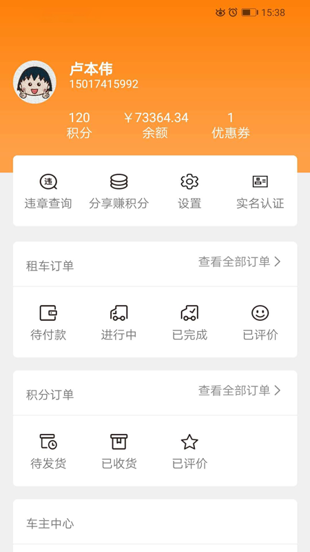 任到共享租车截图2