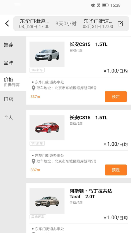 任到共享租车截图1