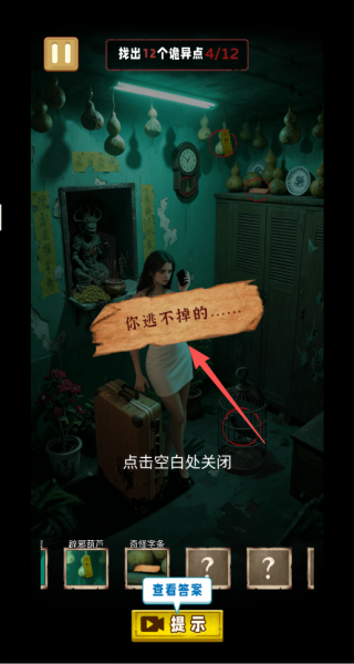恐怖找茬王(1)