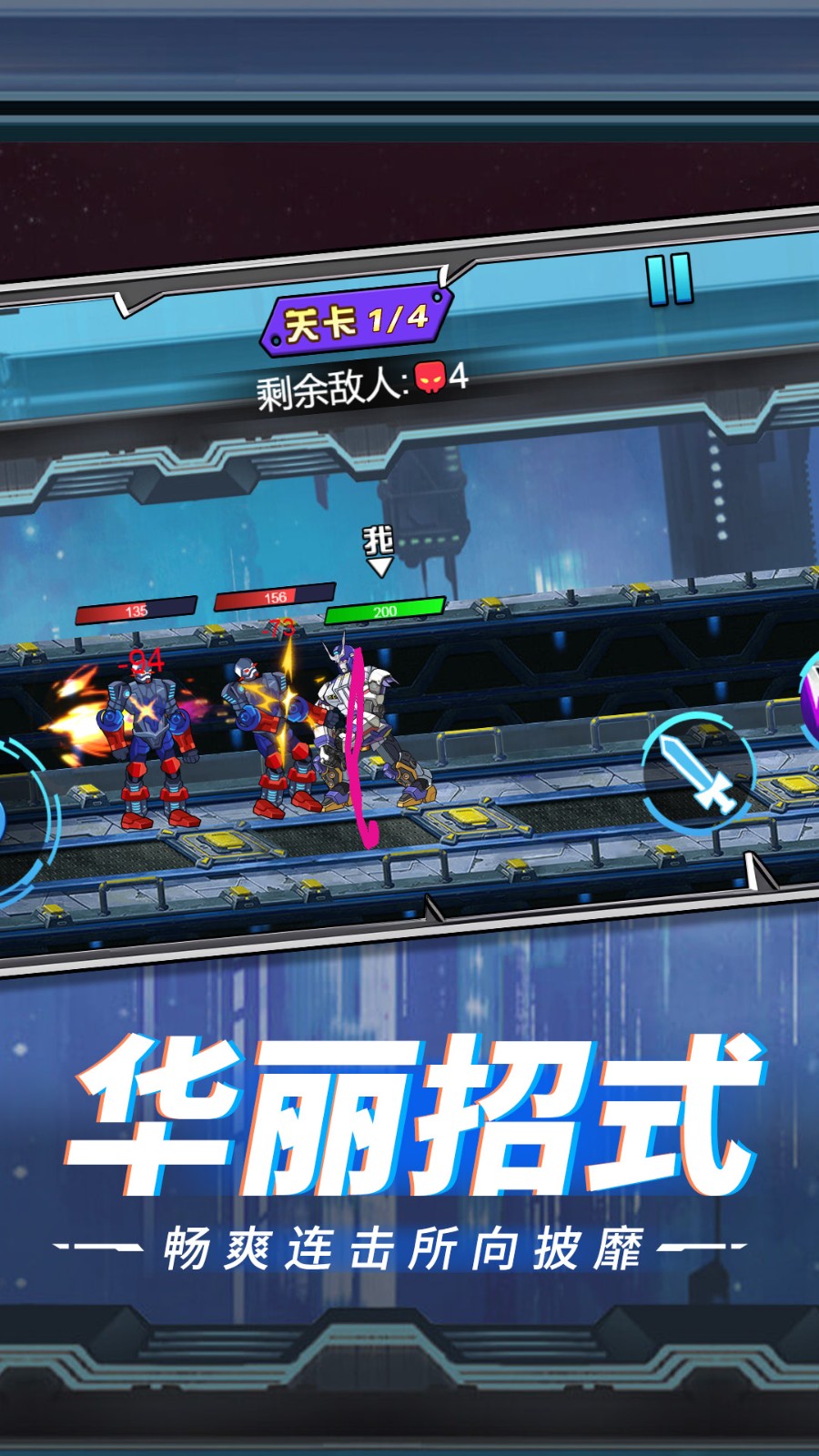 机甲街霸赛截图3