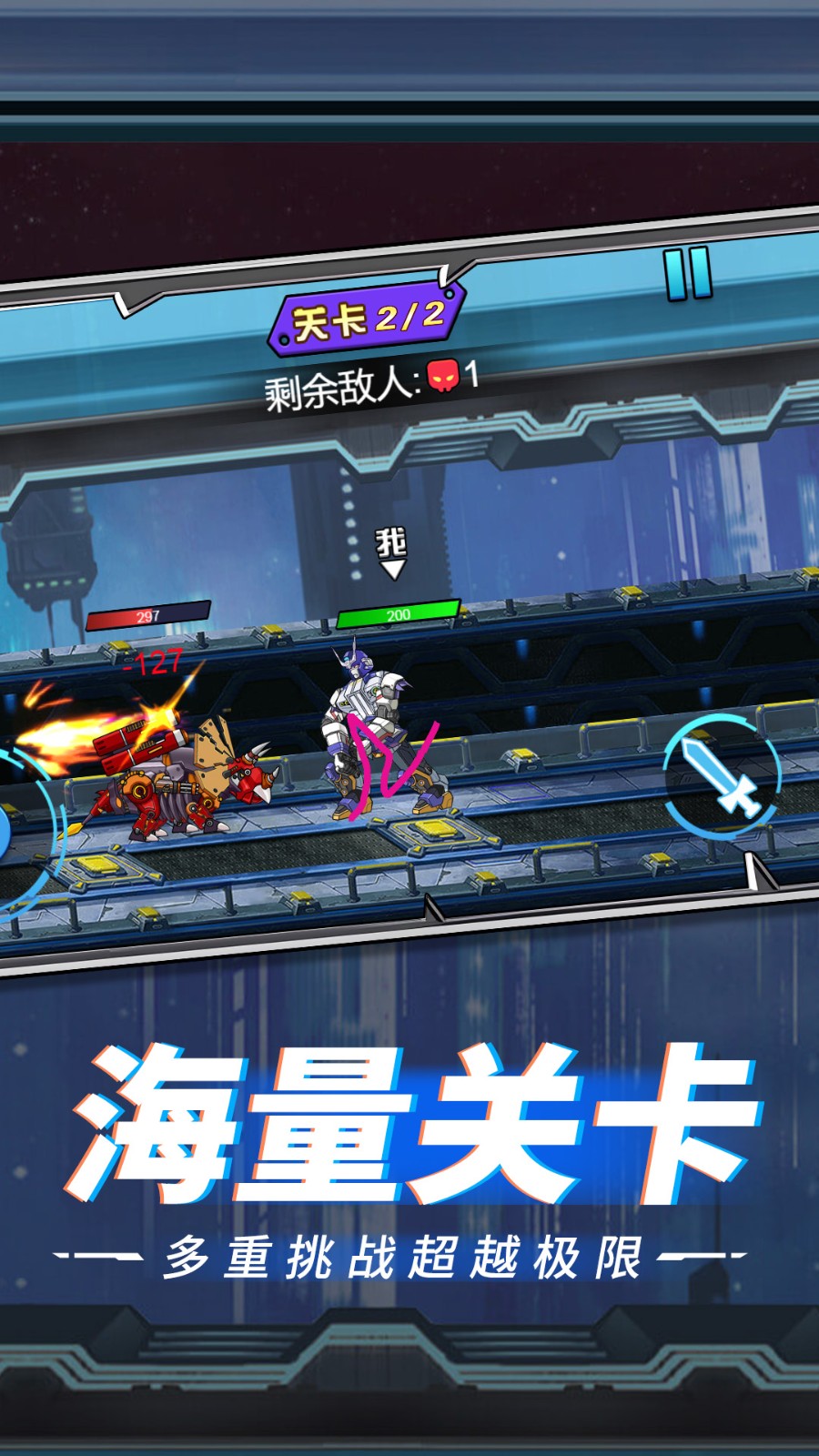 机甲街霸赛截图2