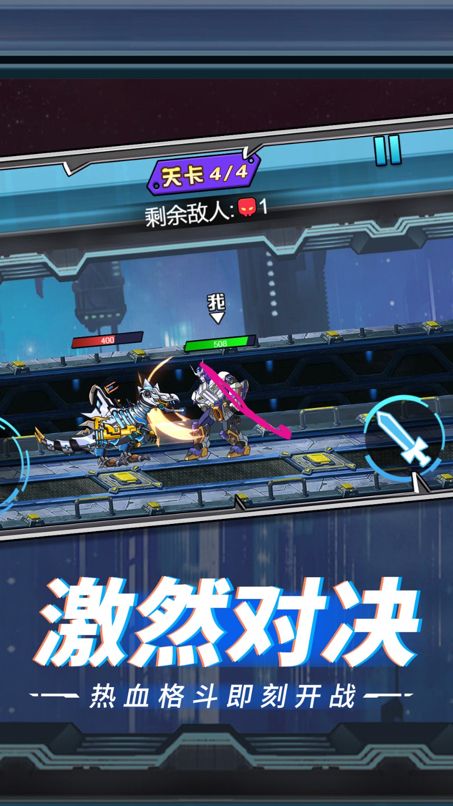 机甲街霸赛图4