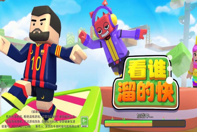 看谁溜的快(1)