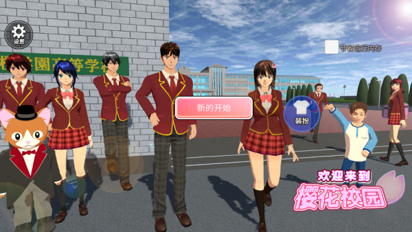 爱的魔力别针樱花校园手游免费版