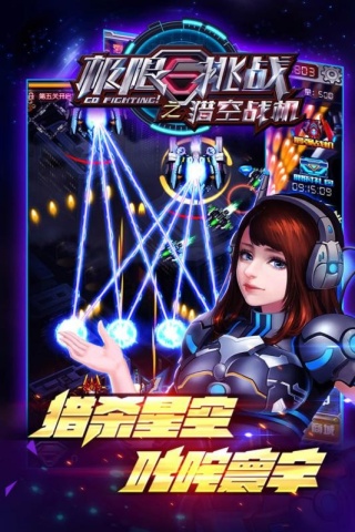极限挑战之猎空战机正版