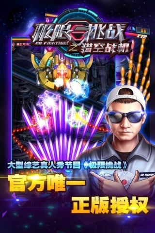 极限挑战之猎空战机正版