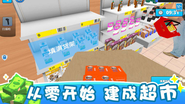 搬空超市大挑战(2)