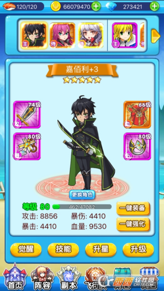 天际飞行队截图3
