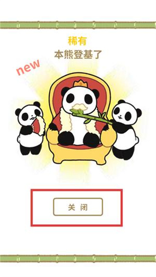 熊猫永不为奴