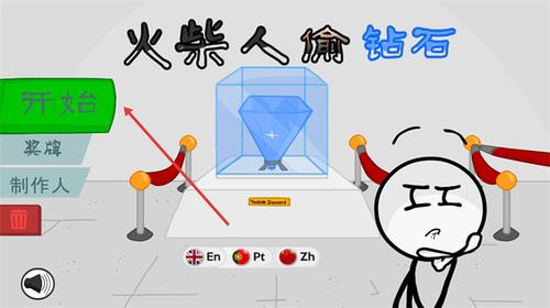火柴人偷钻石免费版
