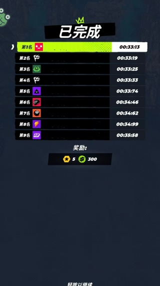 冲刺高手