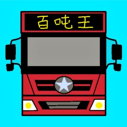 卡车战场模拟直装版
