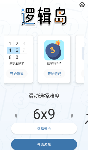 逻辑岛安卓免费版
