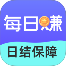 每日赚兼职