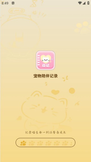 宠物陪伴记录图2