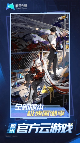 云游戏QQ飞车(1)