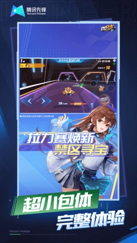 云游戏QQ飞车(3)