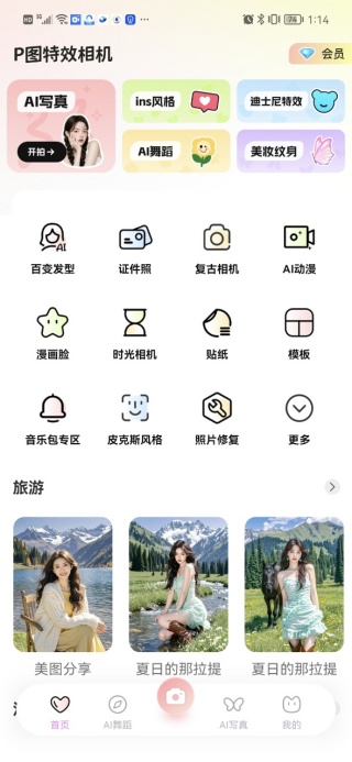 P图特效相机截图3