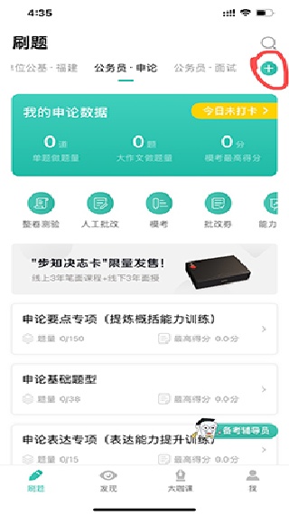 步知刷题