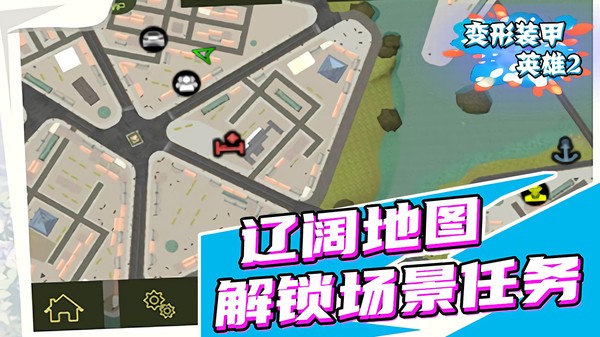 变形装甲英雄2正版