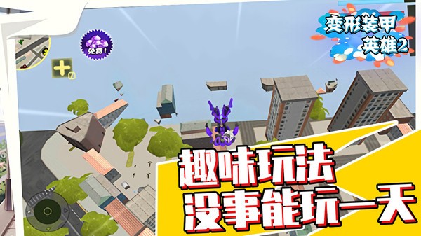 变形装甲英雄2正版