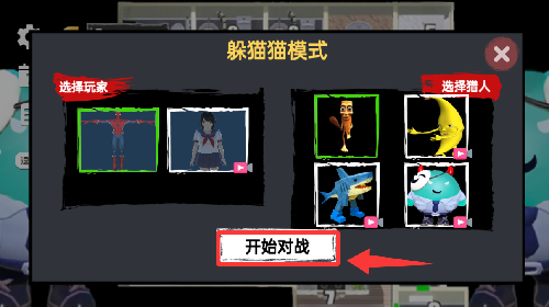 躲猫猫行动直装游戏版