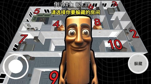 躲猫猫行动直装游戏版