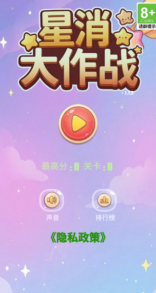 星消大作战