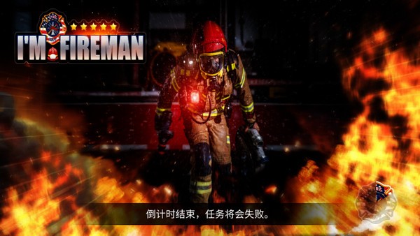 消防员模拟器手机最新版