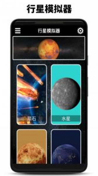行星模拟器游戏正版