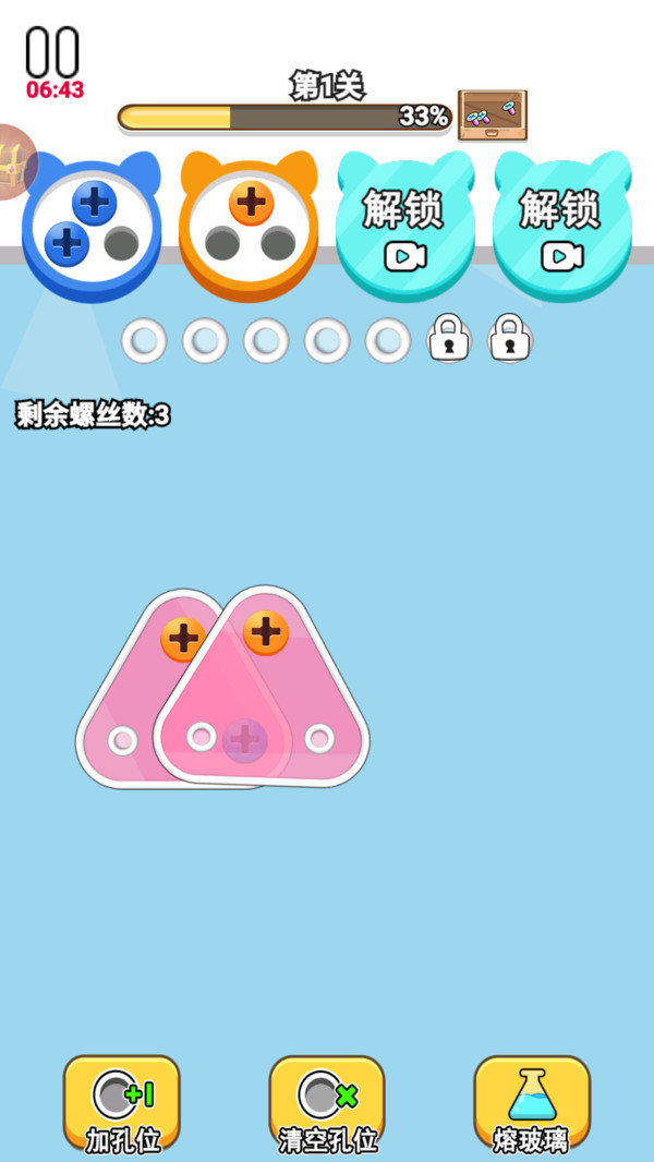 拧松大师免费版截图3
