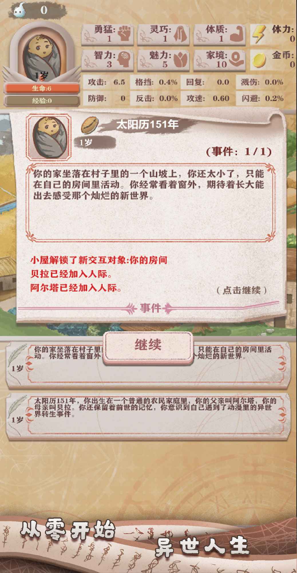 异世轮回录安卓官方版
