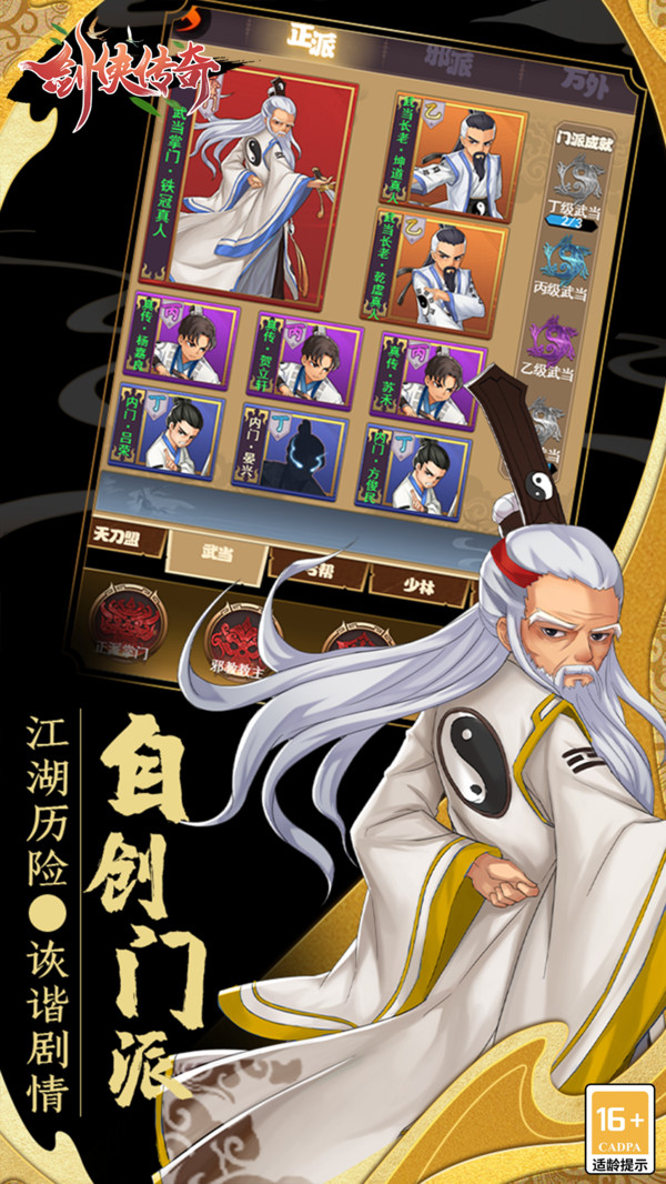 剑侠传奇电脑版