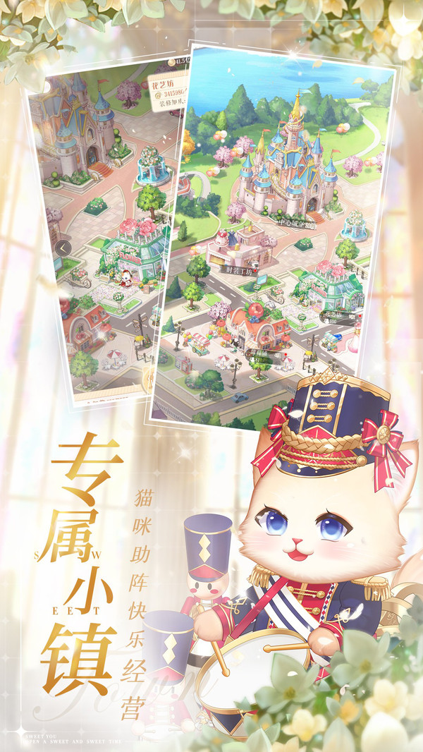 甜甜的你电脑版