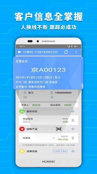 爱车店软件通用版图1