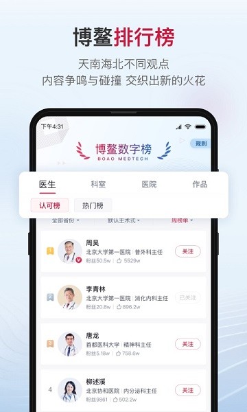 博鳌医学软件最新免费版图3
