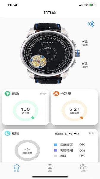 陀飞轮+软件官方版图1