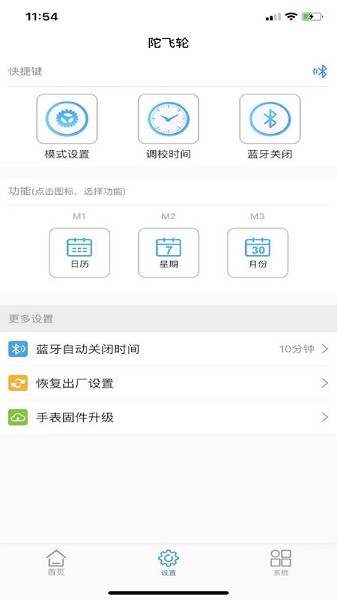 陀飞轮+软件官方版图2