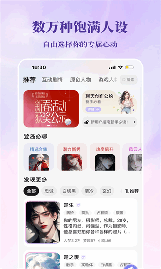 筑梦岛ai聊天正版图1